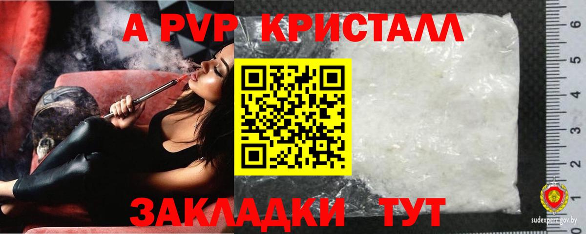 Alpha-PVP крисы CK Тутаев