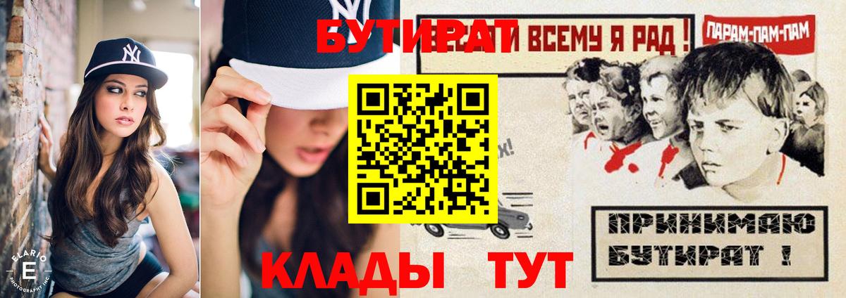 БУТИРАТ GHB  Вход с VPN  БУТИРАТ  Тутаев 