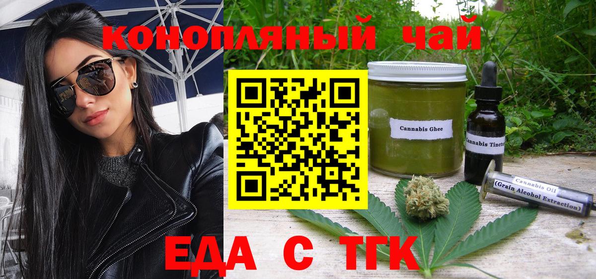 Еда ТГК конопля  Вход с VPN  Тутаев 