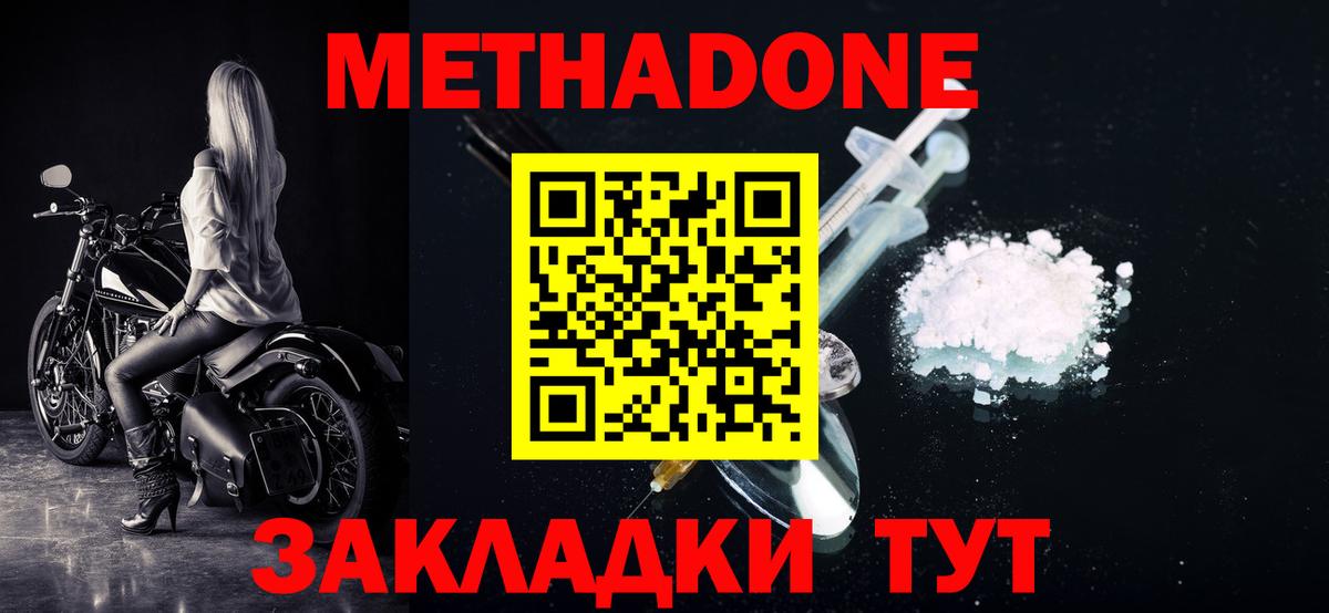 МЕТАДОН белоснежный  МЕТАДОН methadone  Вход с VPN  Тутаев 