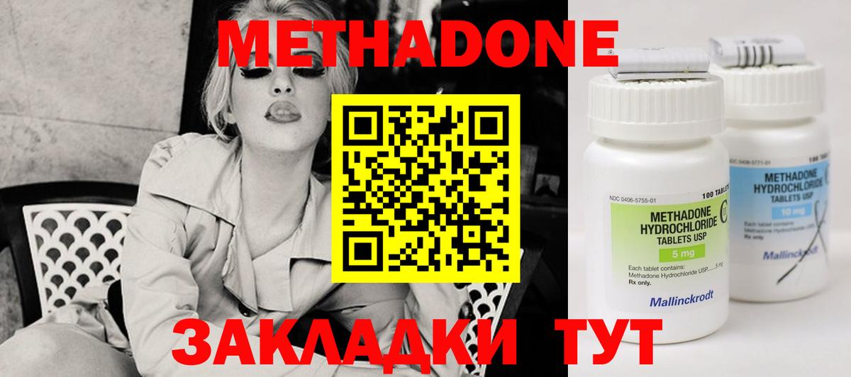 Метадон белоснежный Тутаев