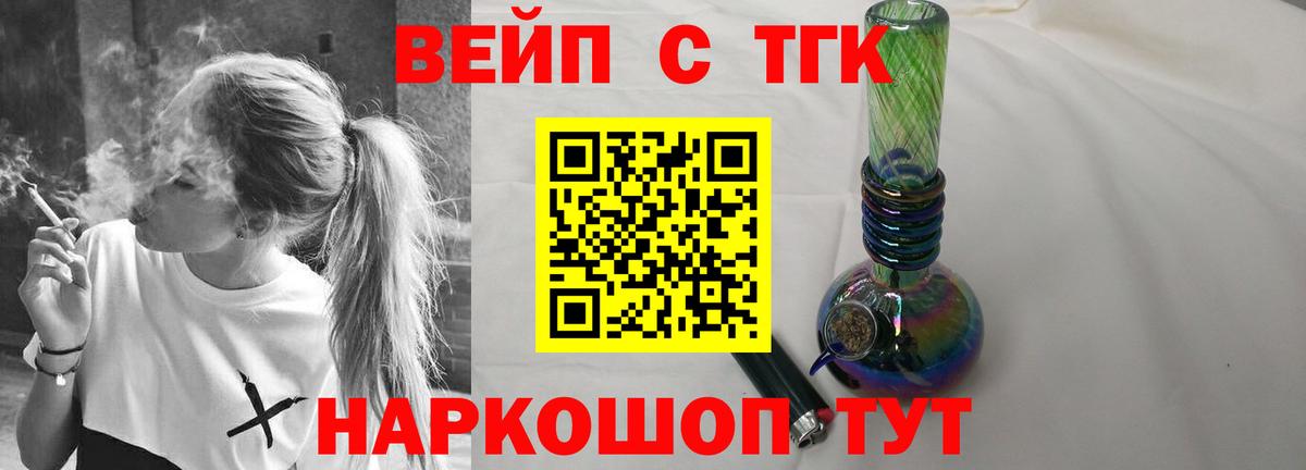 ТГК вейп Тутаев